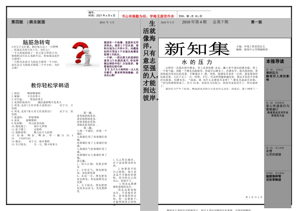新知集1_4（7）doc-徐州工业职业技术学院环境工程_第1页