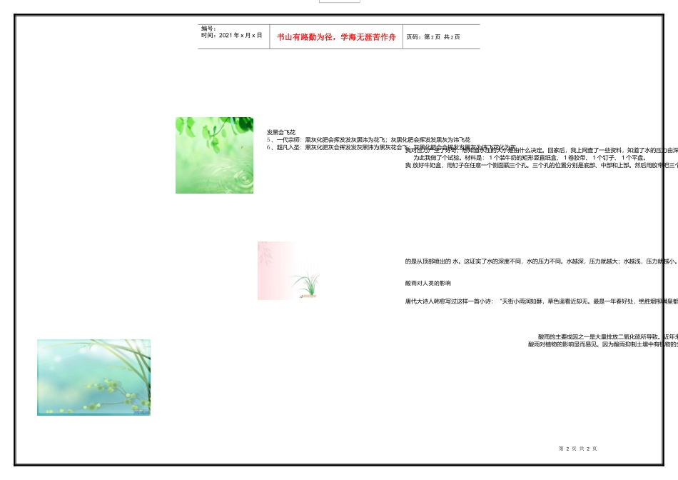 新知集1_4（7）doc-徐州工业职业技术学院环境工程_第2页