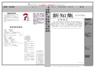 新知集1_4（7）doc-徐州工业职业技术学院环境工程