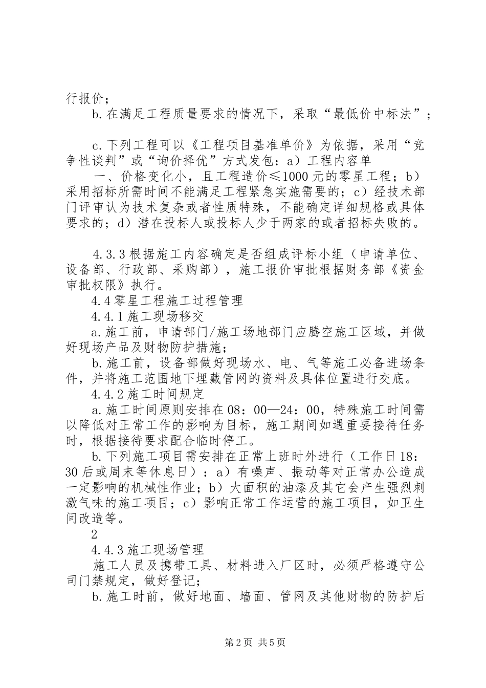 零星工程管理规章制度(1)_第2页