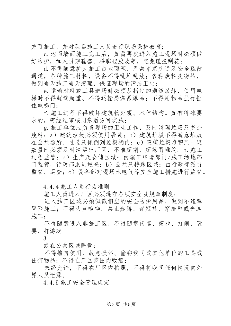 零星工程管理规章制度(1)_第3页