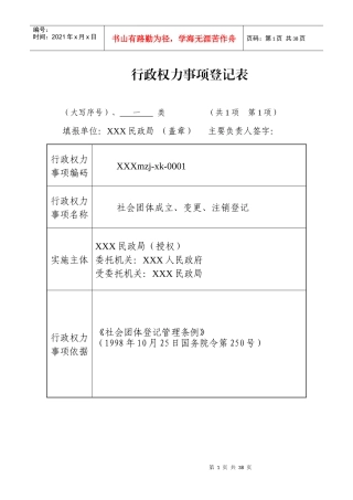 民政局行政权力编码
