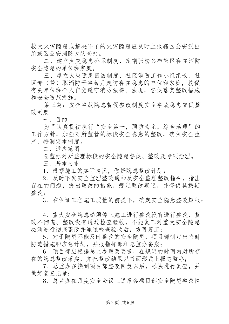 隐患督促整改规章制度 _第2页