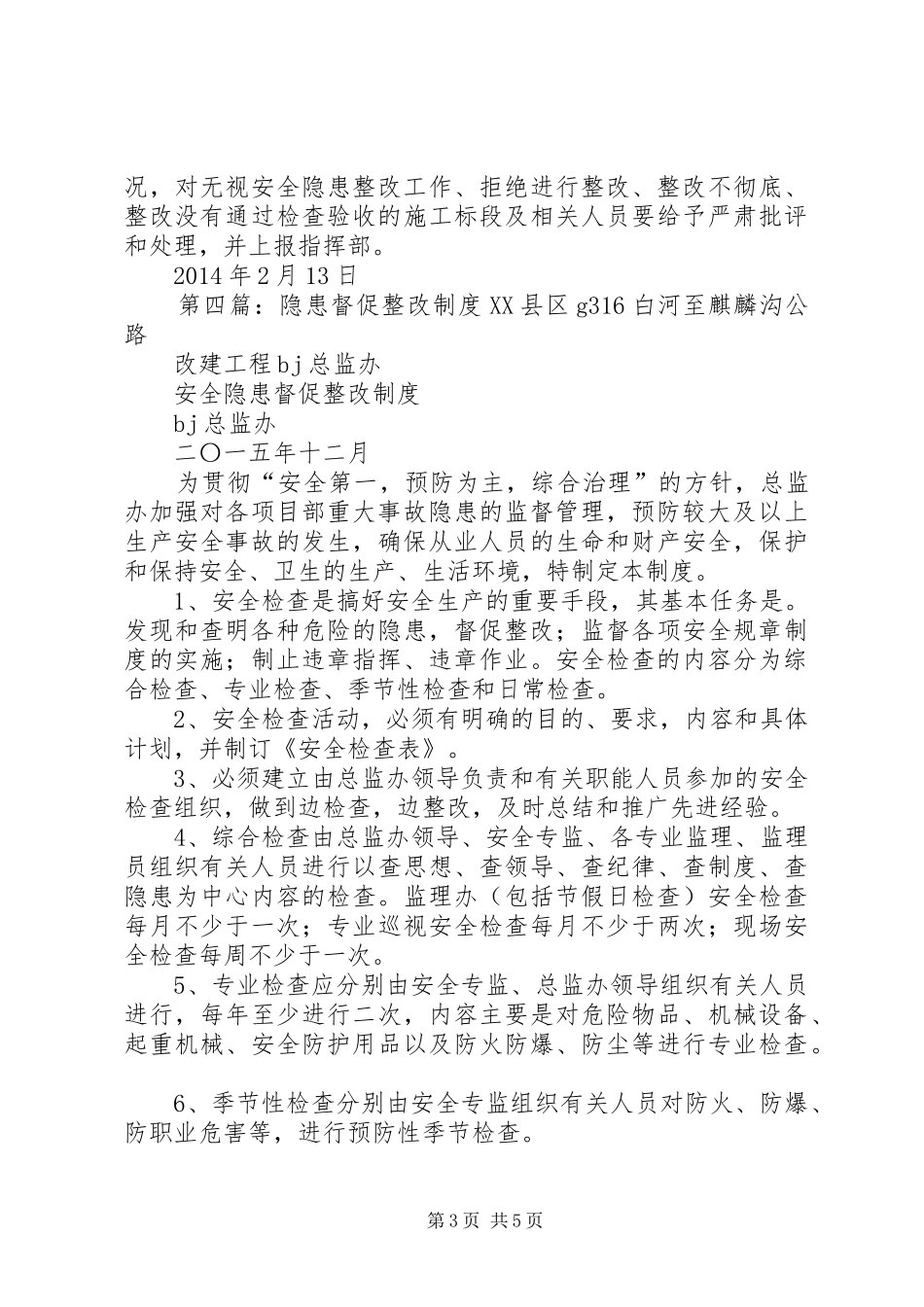 隐患督促整改规章制度 _第3页