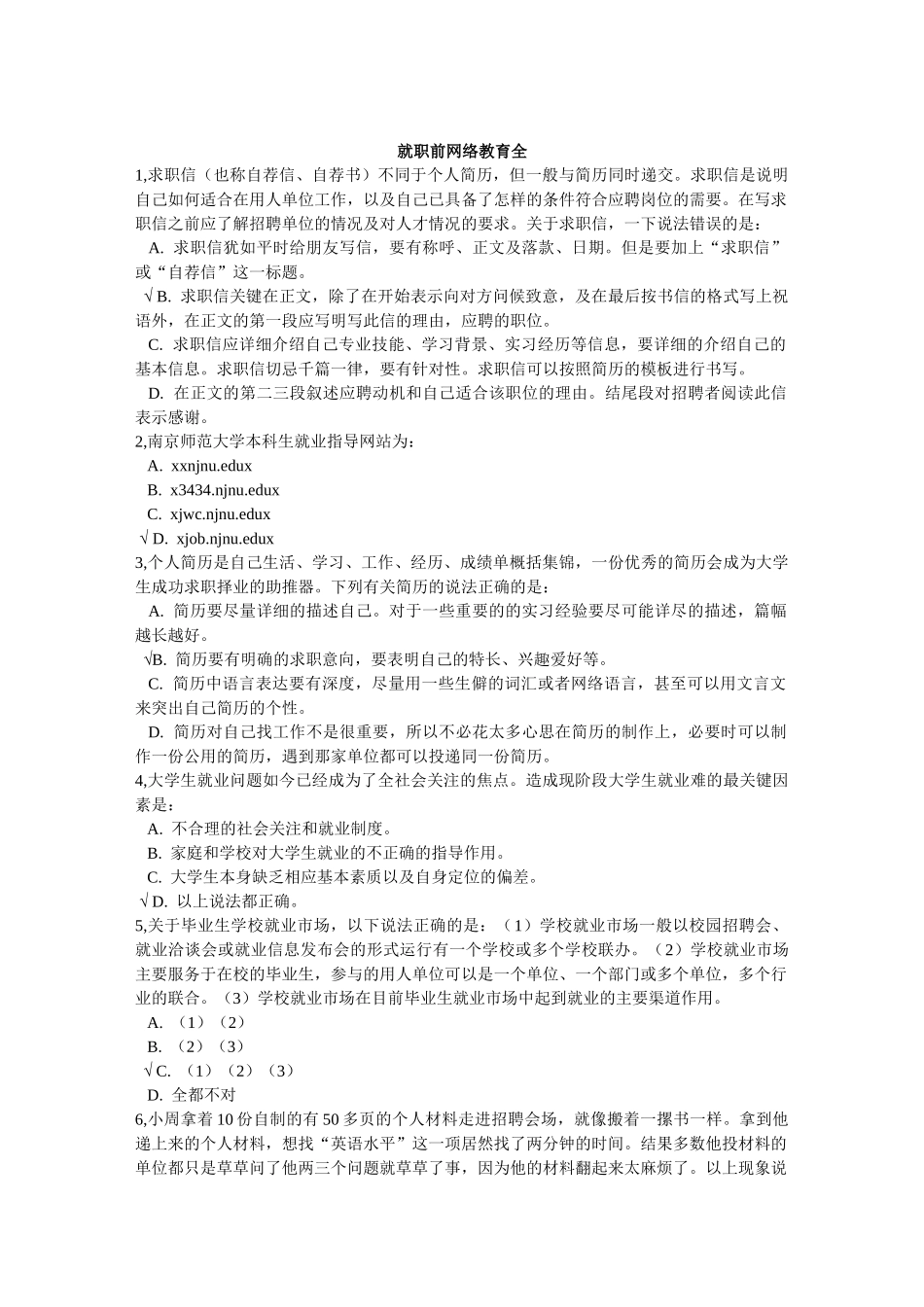 就职前网络教育全_第1页