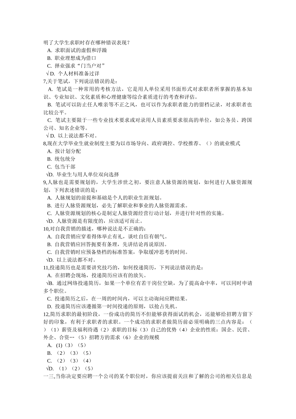 就职前网络教育全_第2页