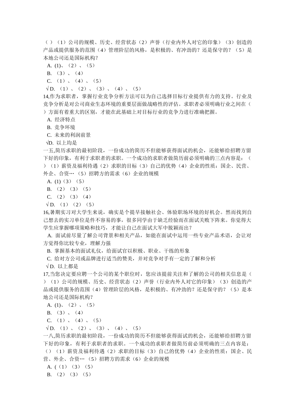 就职前网络教育全_第3页