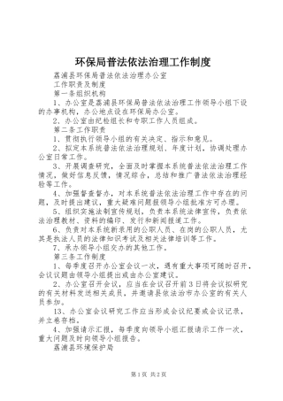 环保局普法依法治理工作规章制度