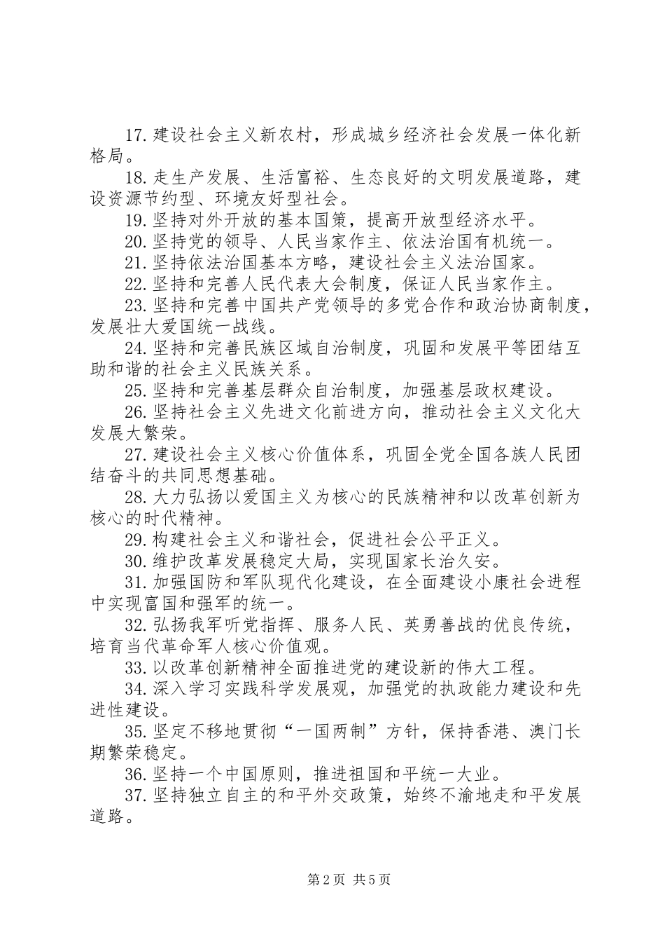 建国60周年宣传标语大全_第2页