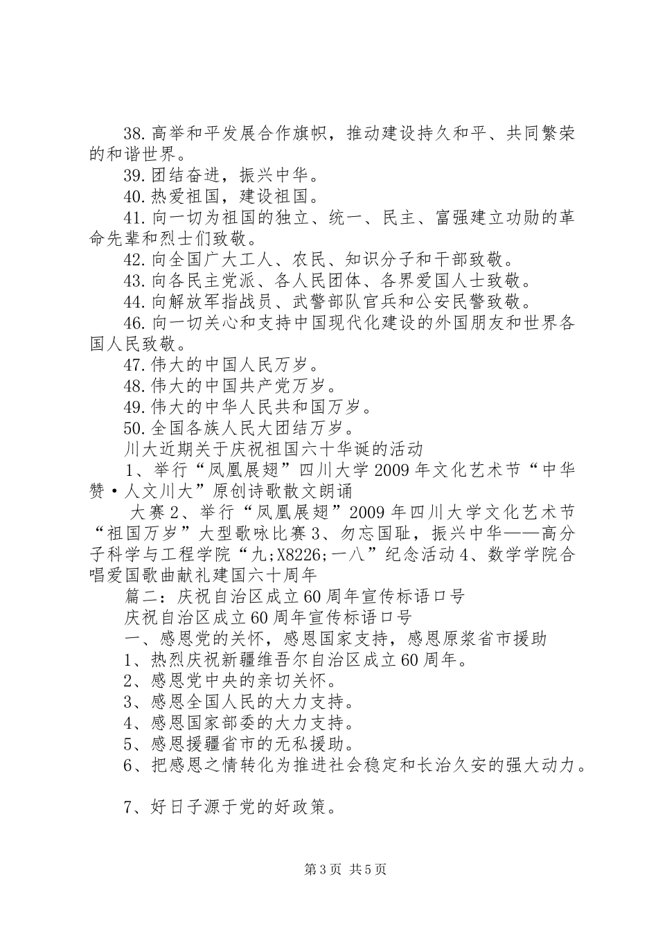 建国60周年宣传标语大全_第3页