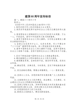 建国60周年宣传标语大全