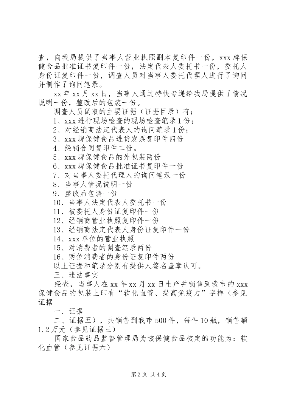 案件调查终结报告(结案)[精选多篇] _第2页