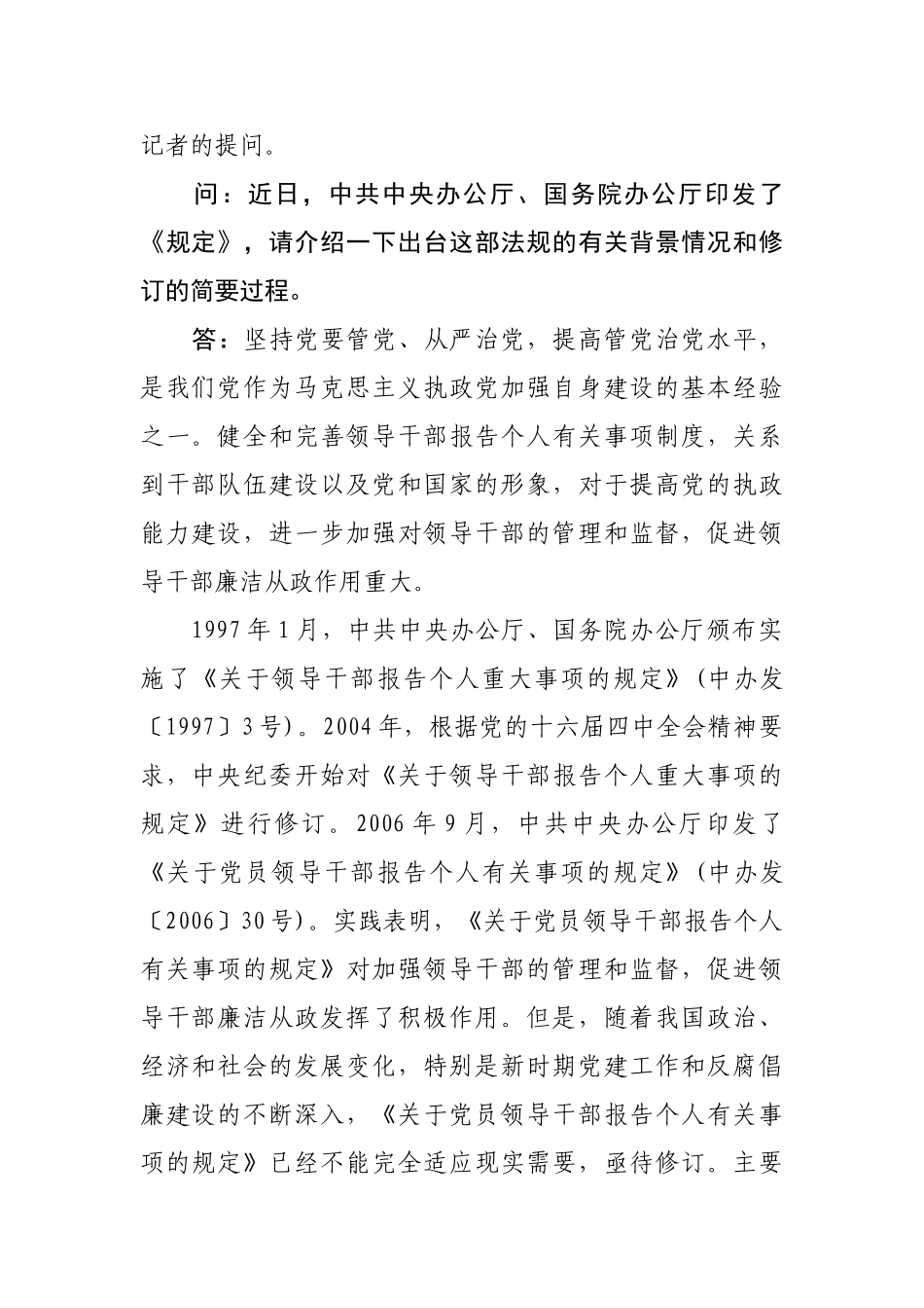 领导干部报告个人事项规定答问_第2页