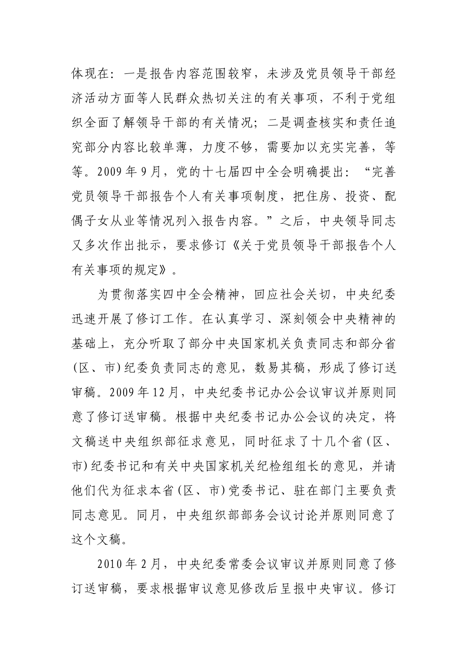 领导干部报告个人事项规定答问_第3页