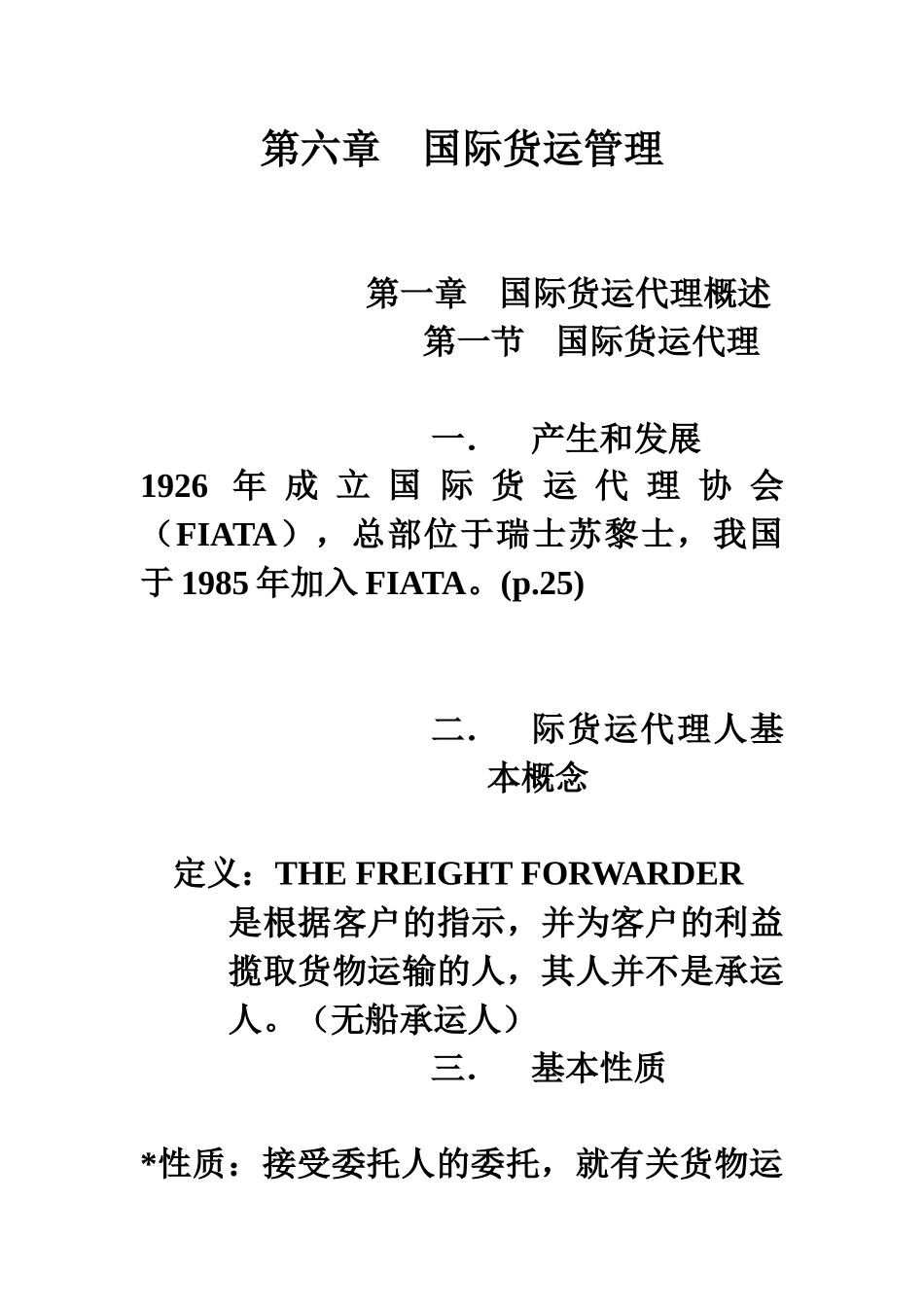 国际货运代理业务指南_第1页