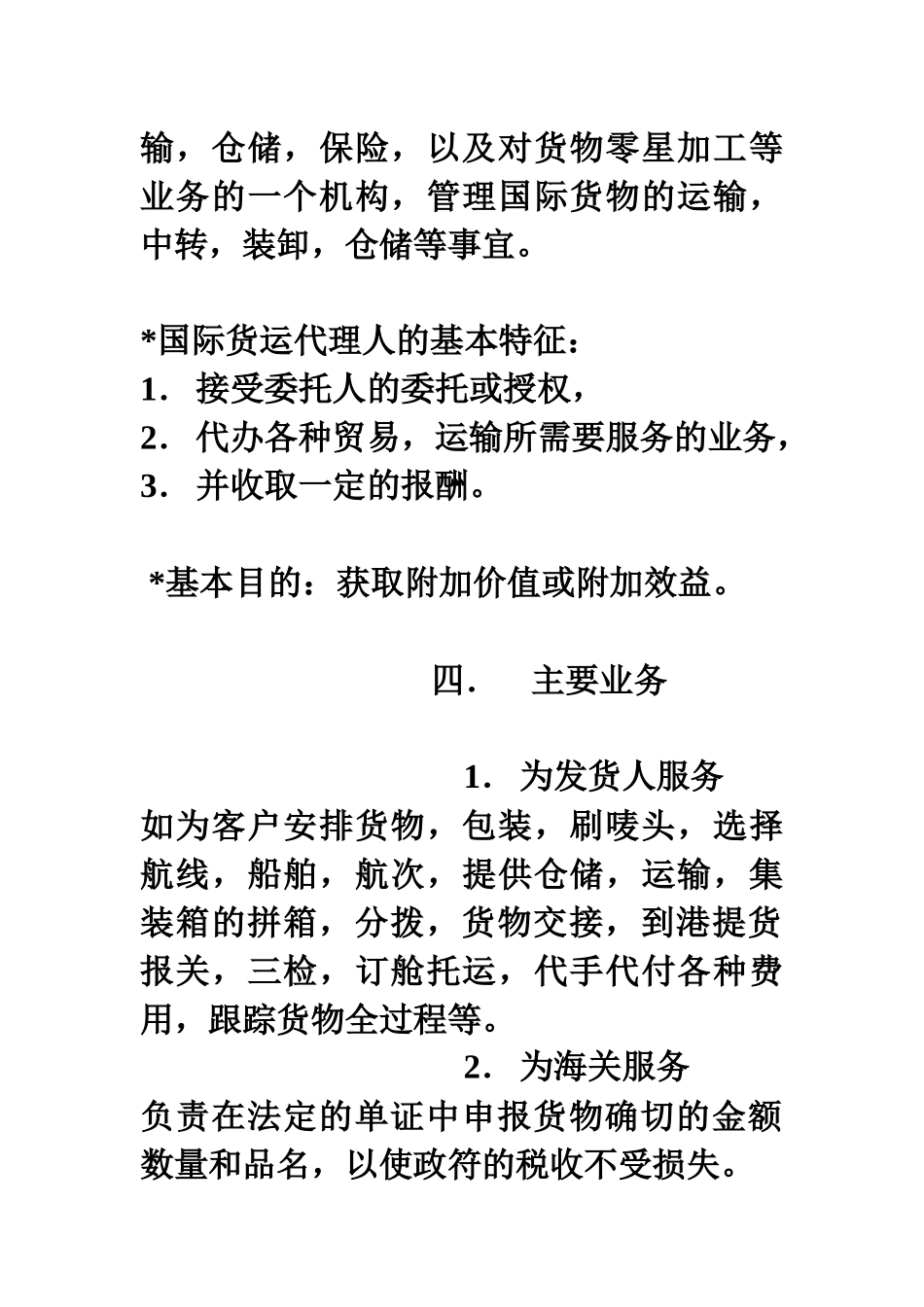 国际货运代理业务指南_第2页