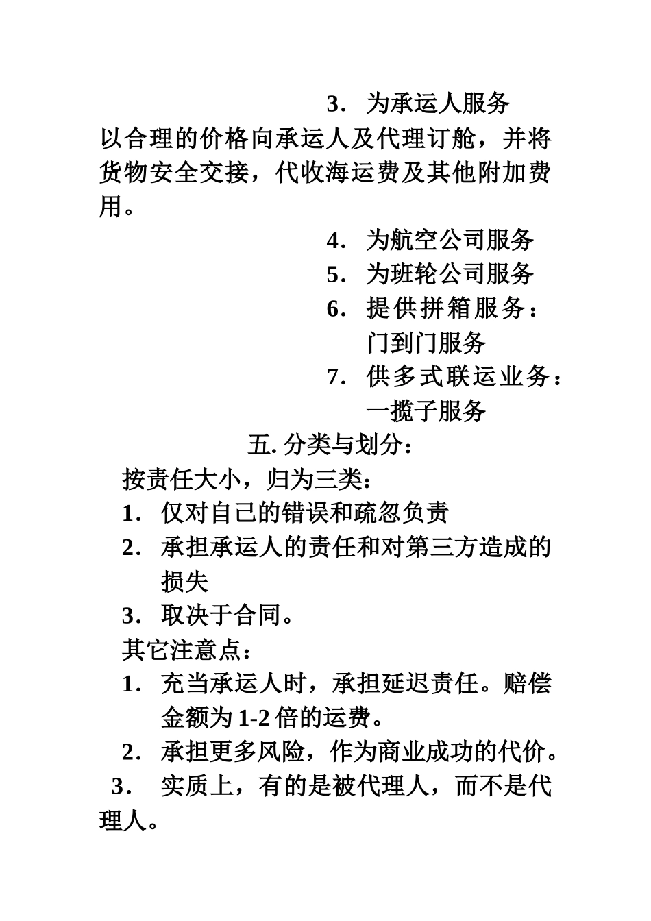 国际货运代理业务指南_第3页