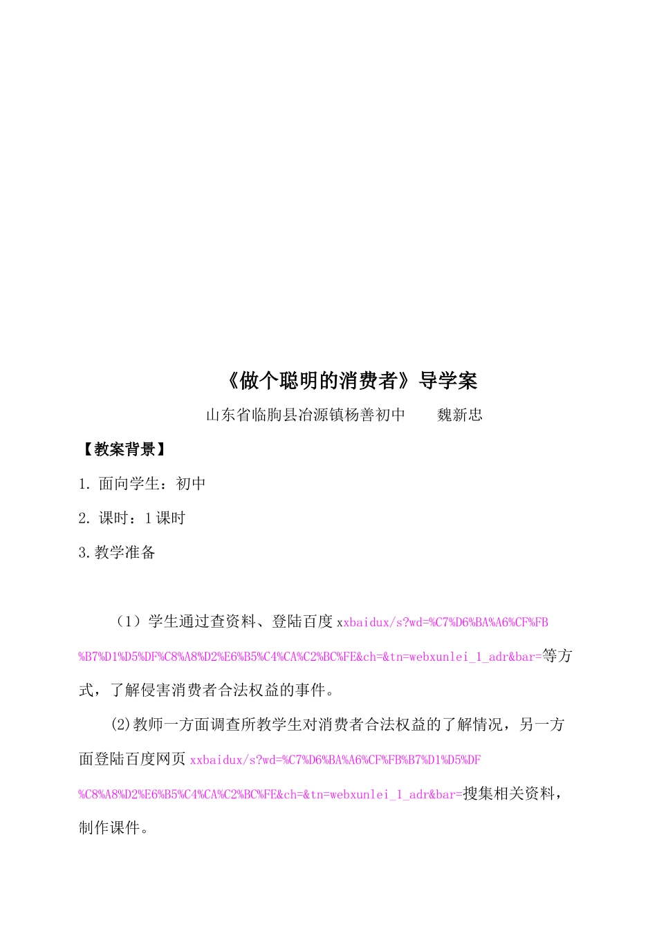 做个聪明的消费者导学案_第1页