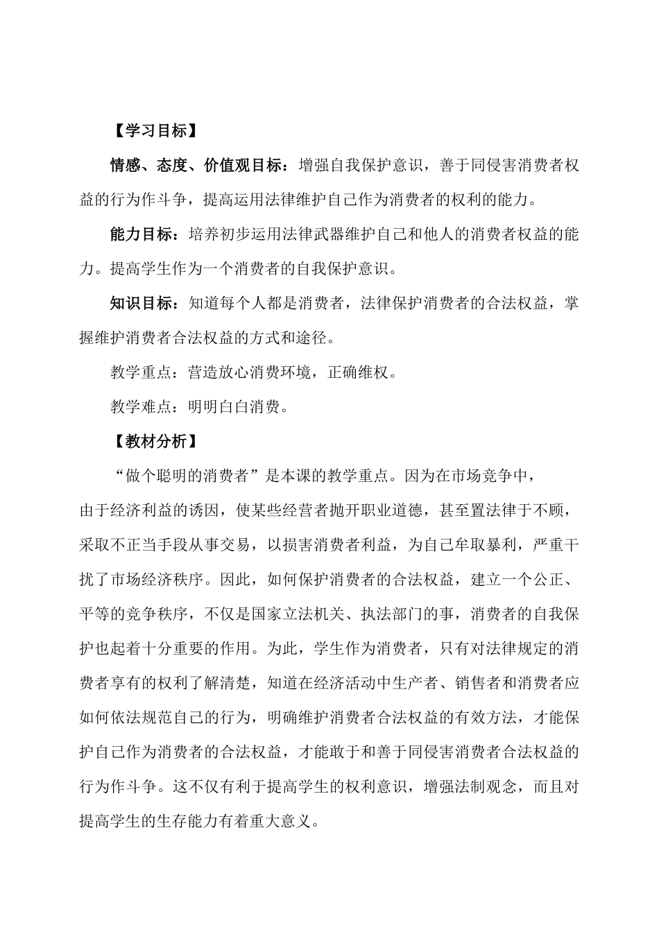 做个聪明的消费者导学案_第2页