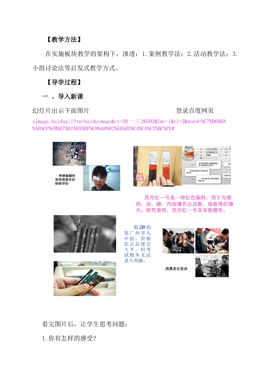 做个聪明的消费者导学案_第3页