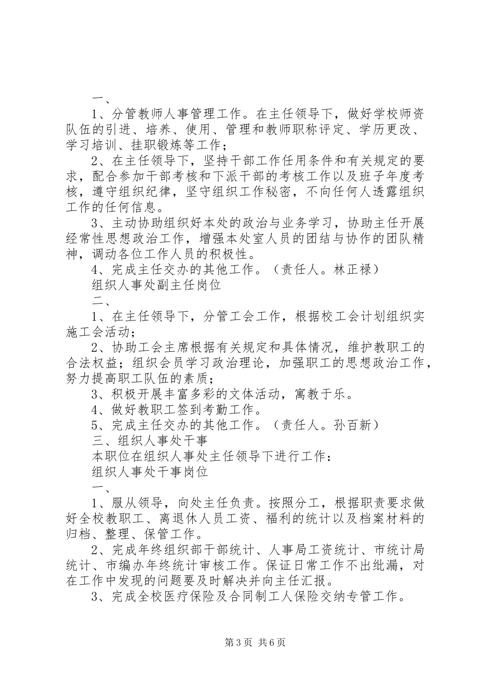 组织人事处离退休管理员职责要求_第3页