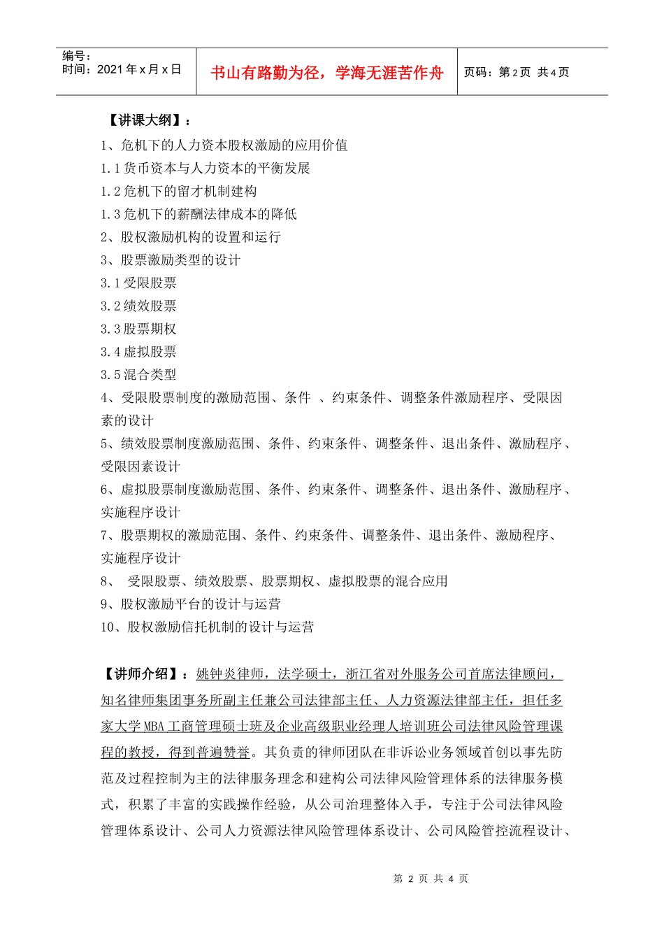 浙江外服宁波分公司3月18日HR沙龙邀请函doc-浙江外_第2页