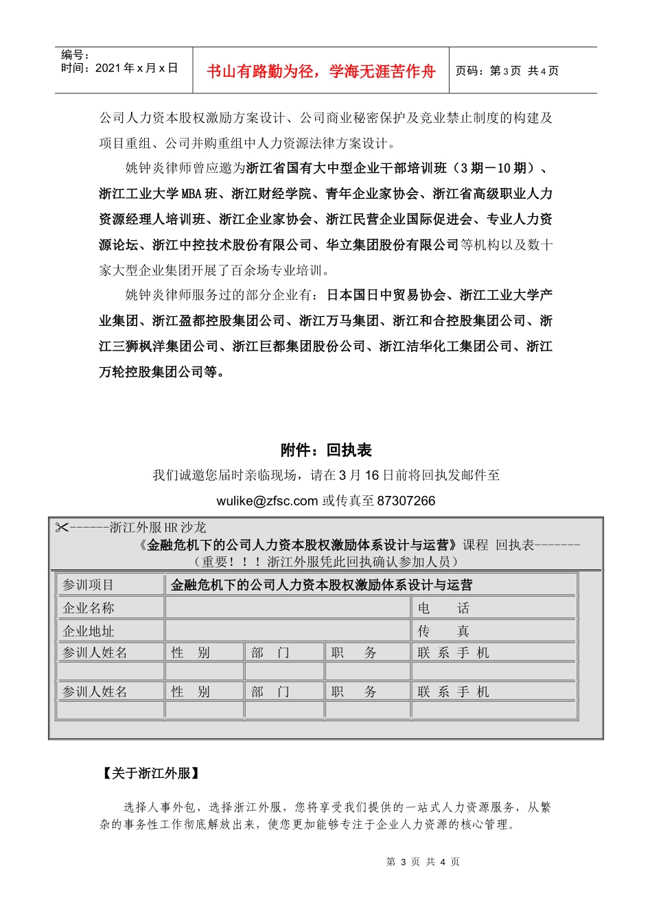 浙江外服宁波分公司3月18日HR沙龙邀请函doc-浙江外_第3页
