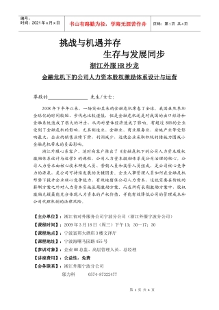 浙江外服宁波分公司3月18日HR沙龙邀请函doc-浙江外