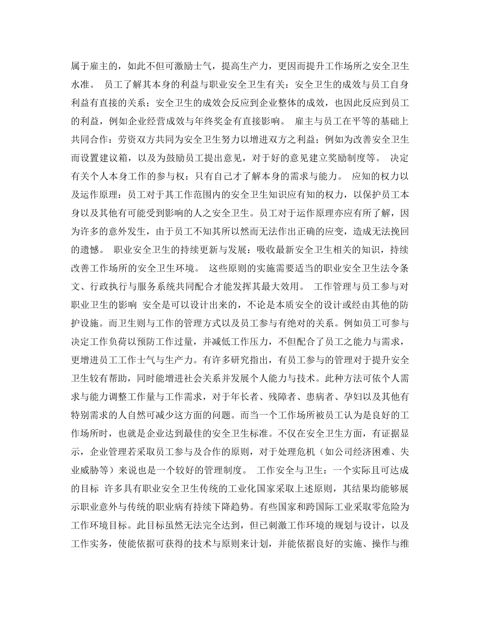 《安全管理论文》之职业安全卫生最新趋势 _第2页