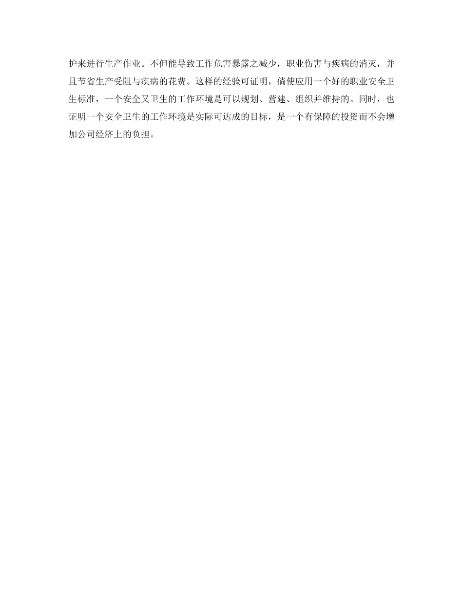 《安全管理论文》之职业安全卫生最新趋势 _第3页