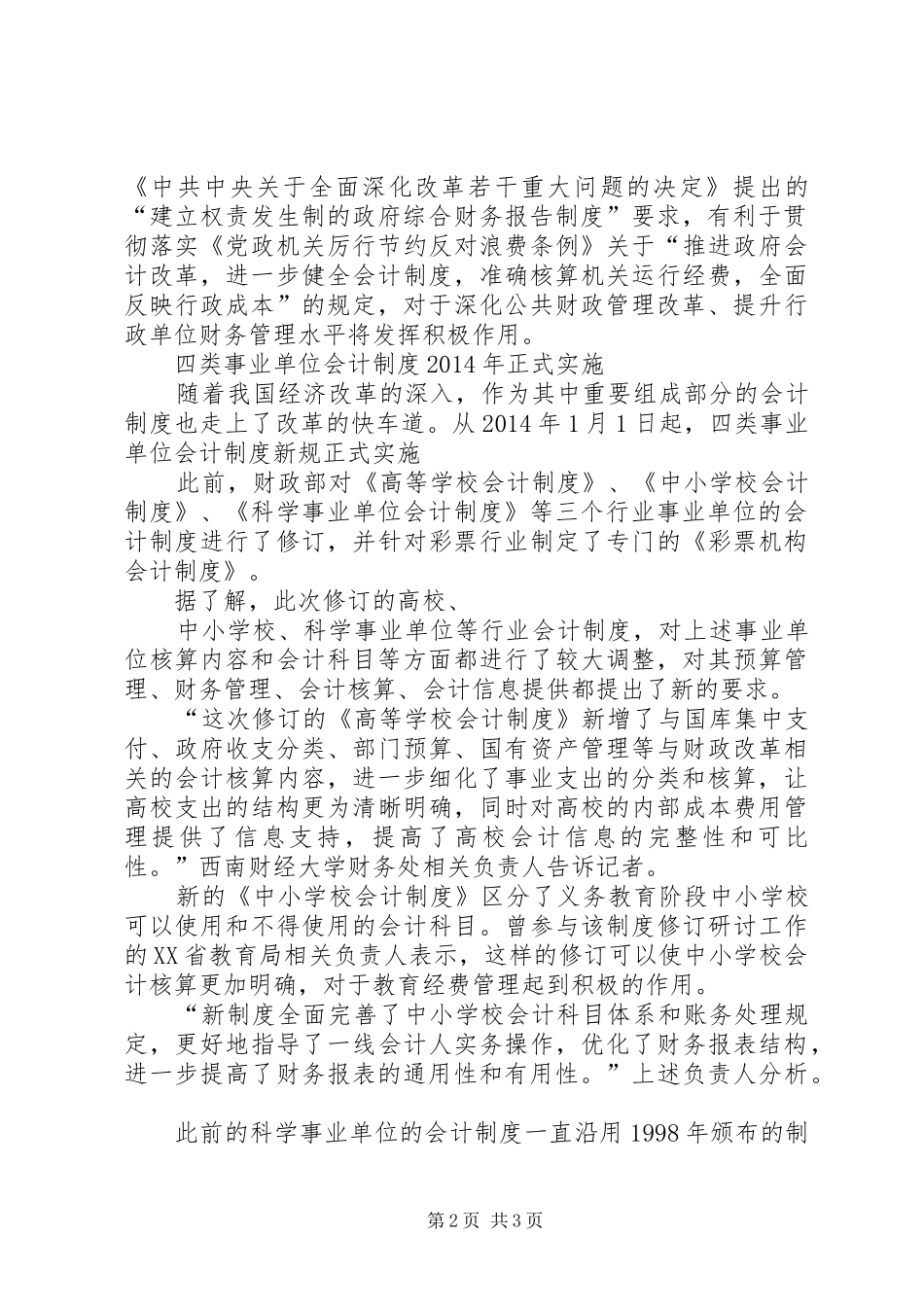 《行政单位会计规章制度》_第2页
