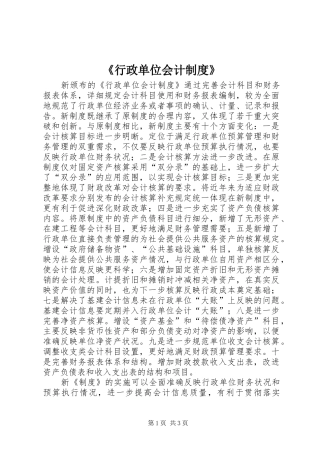 《行政单位会计规章制度》