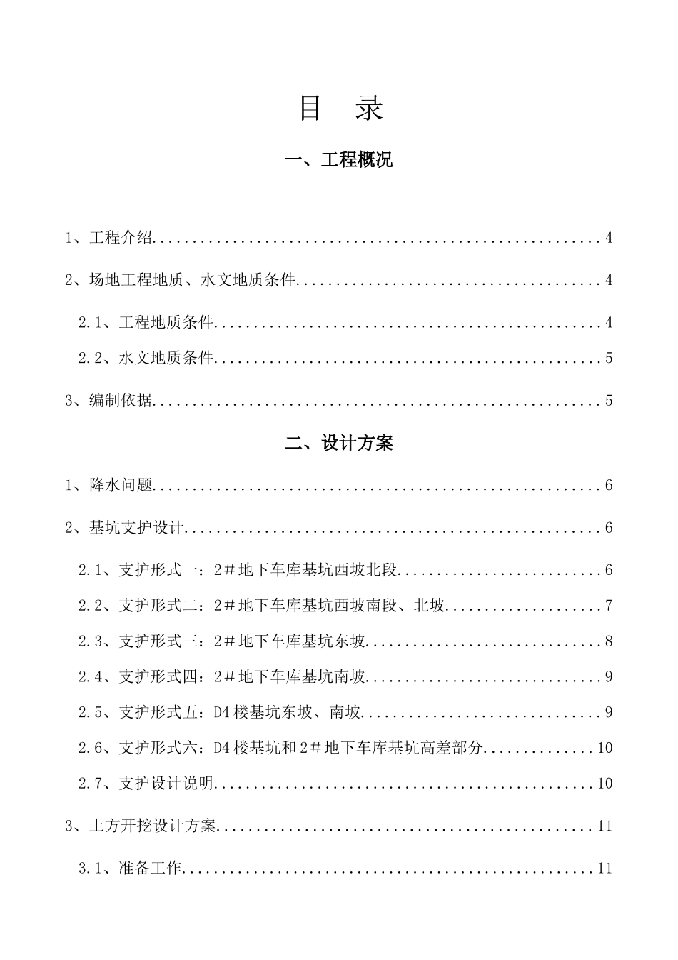 荣丰三期车库工程边坡支护、土方开挖方案_第2页
