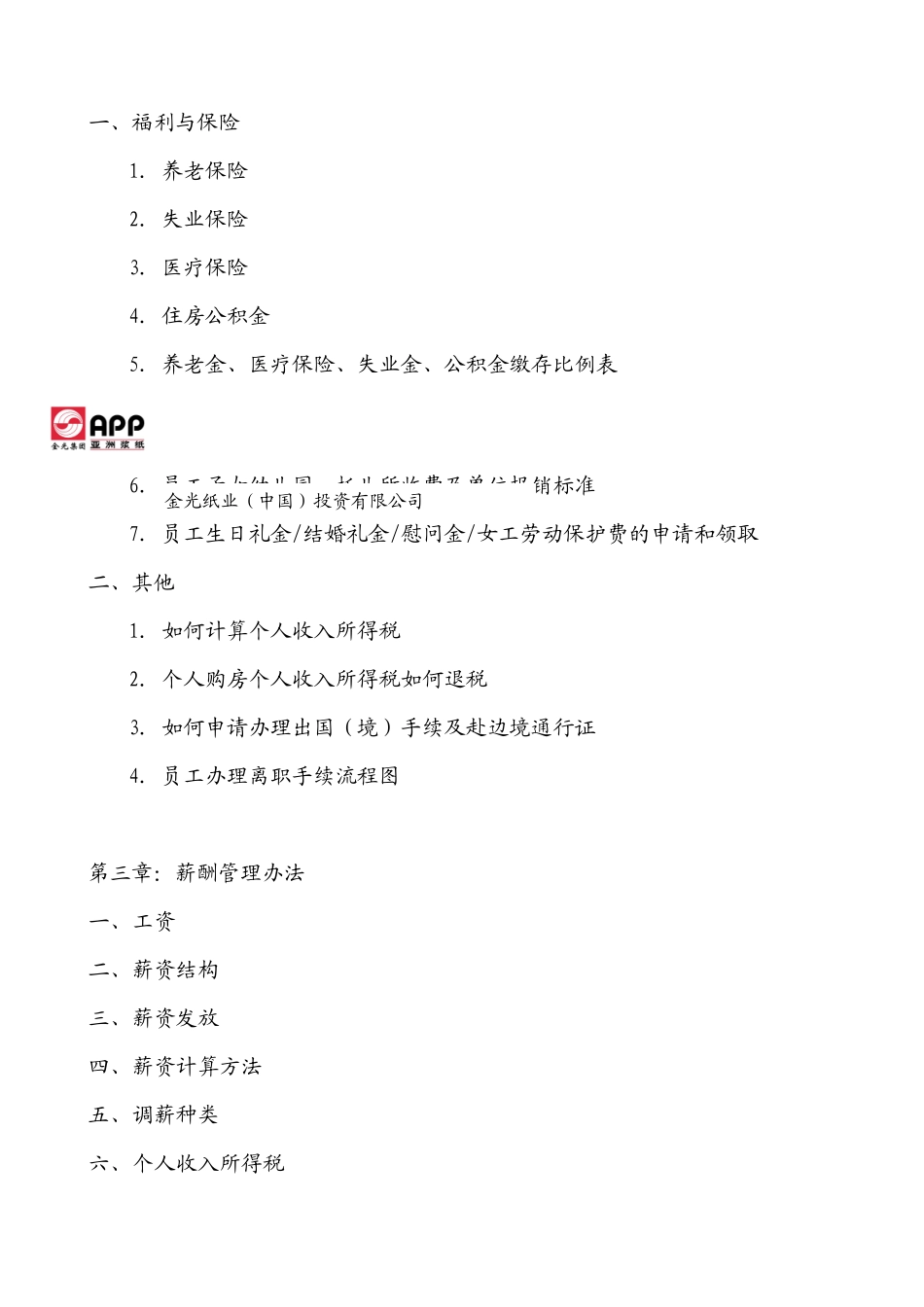 金光纸业（中国）薪酬福利手册_第3页
