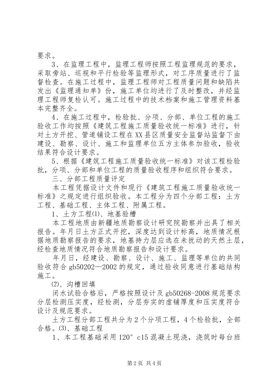 质量评估报告(管网) _第2页
