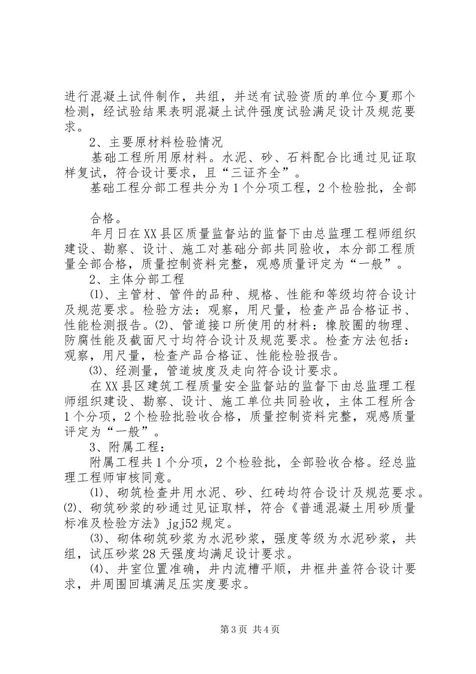质量评估报告(管网) _第3页