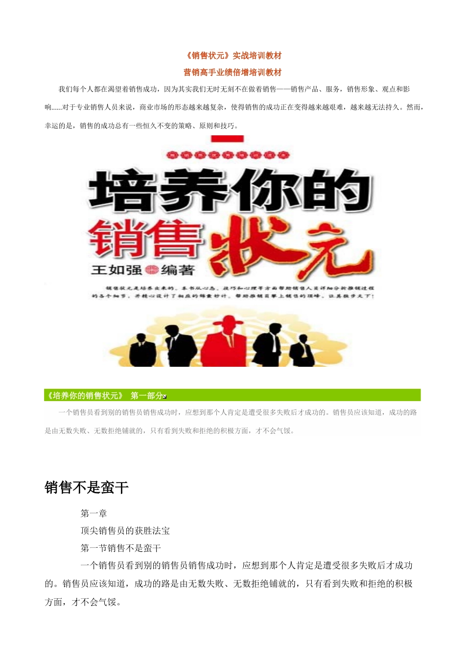 培养你的销售销售员的获胜法宝_第1页