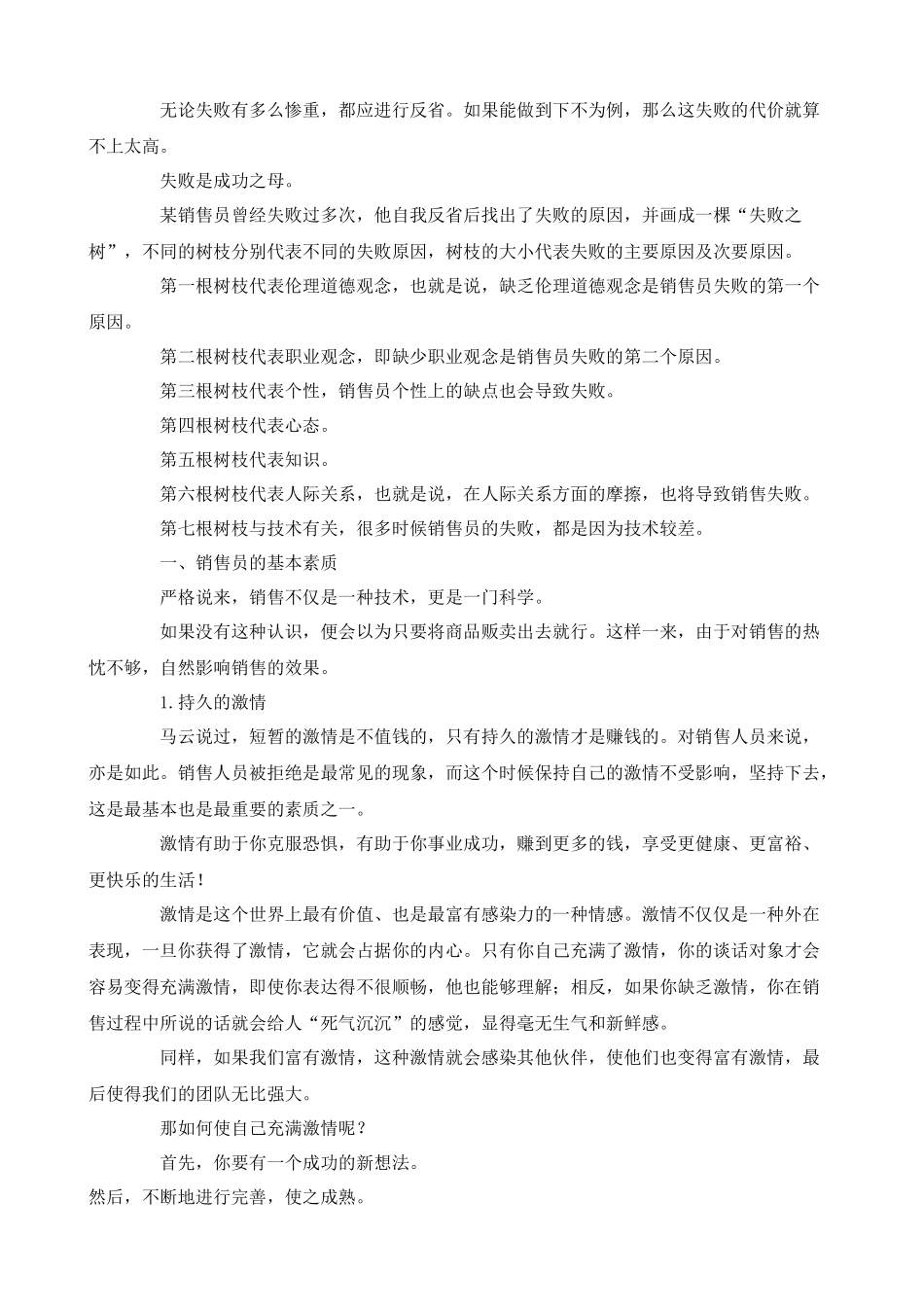 培养你的销售销售员的获胜法宝_第2页