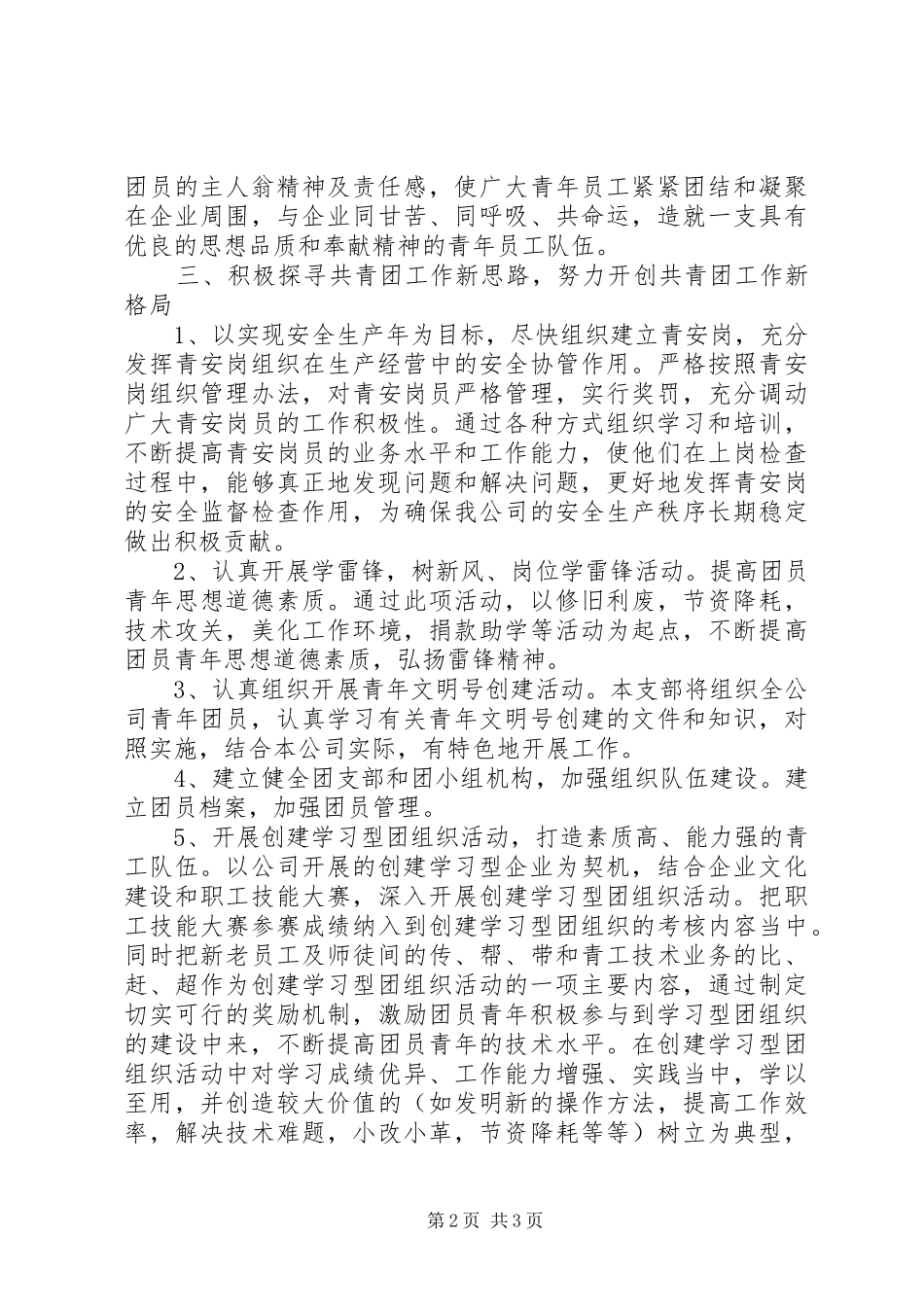 团支部书记工作报告 _第2页