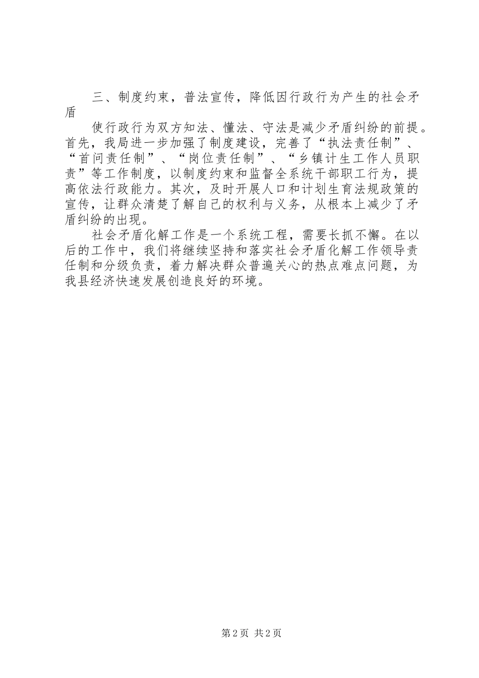 机关社会矛盾化解工作汇报 _第2页