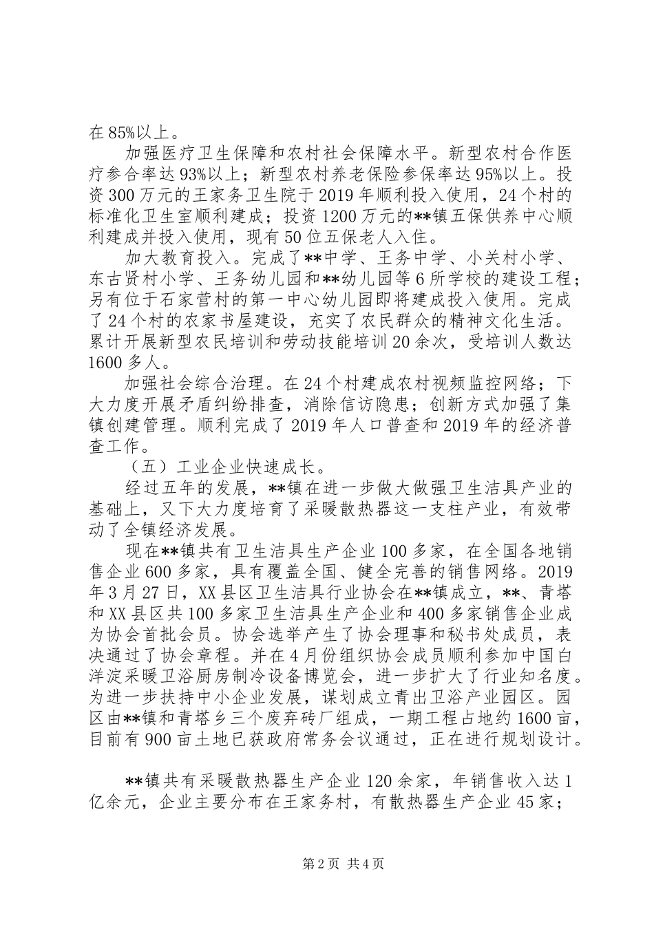 基层乡镇十二五工作总结及十三五工作计划_第2页
