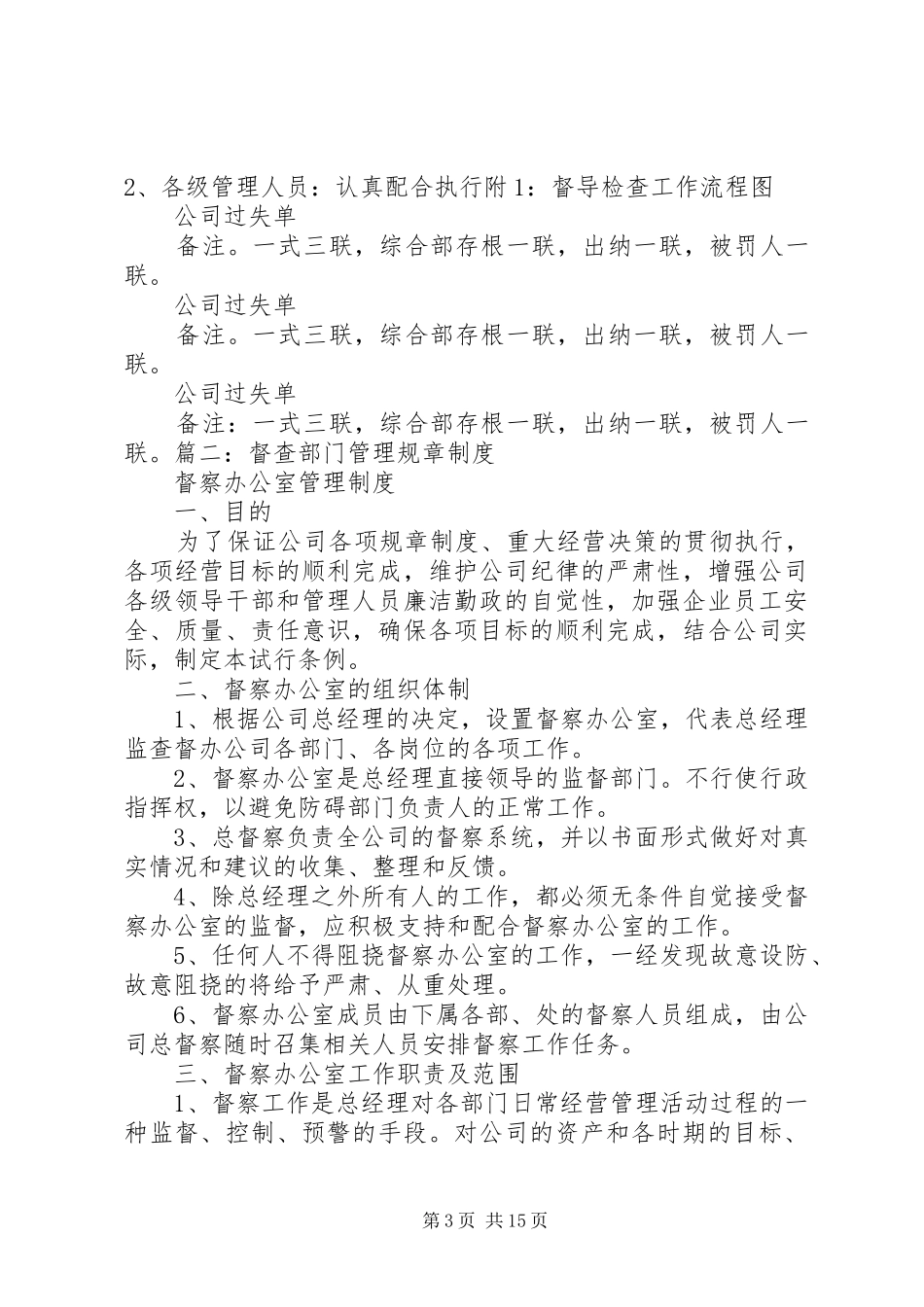 综治检查督导规章制度5篇 _第3页