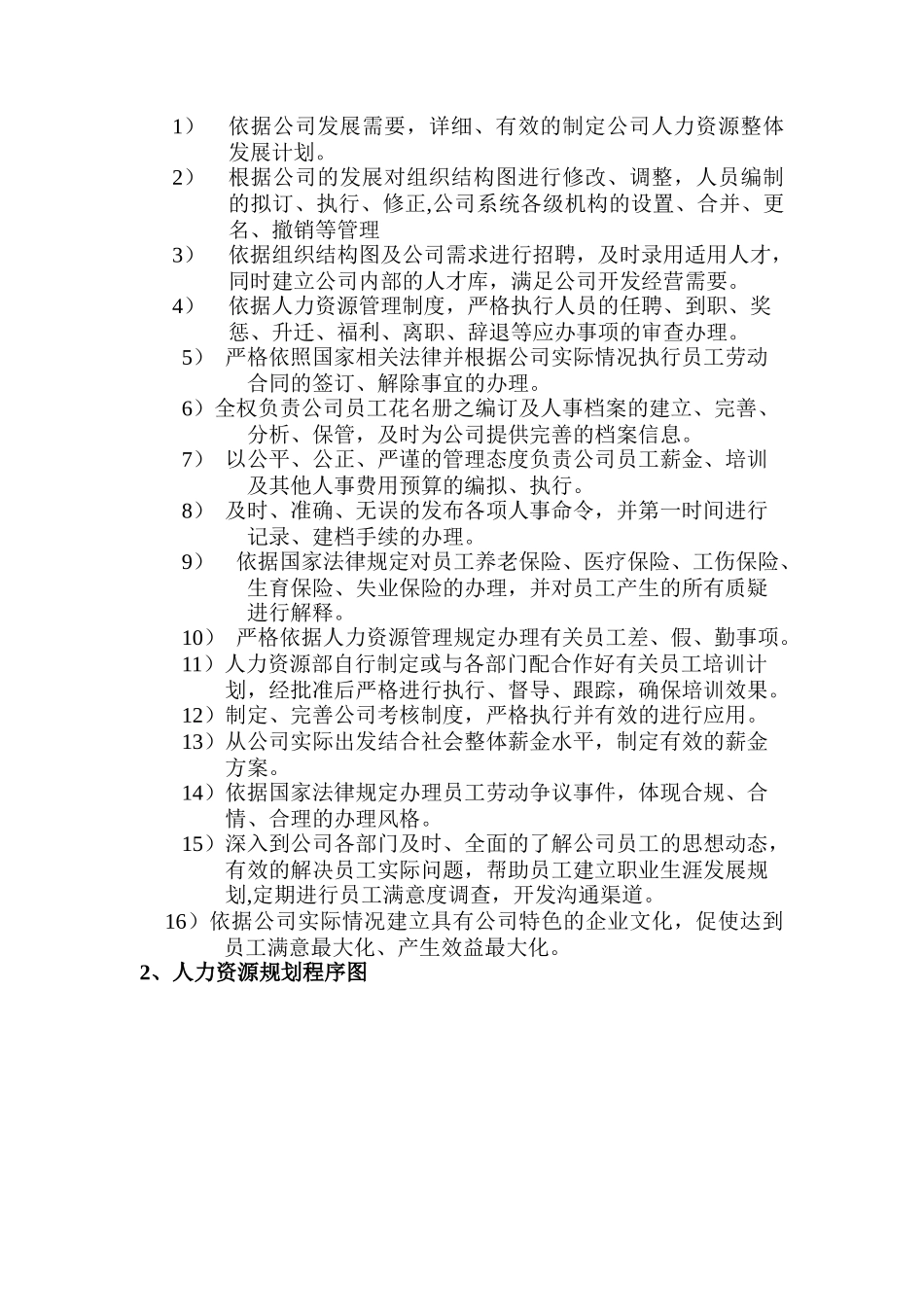 某食品公司人力资源规划_第3页