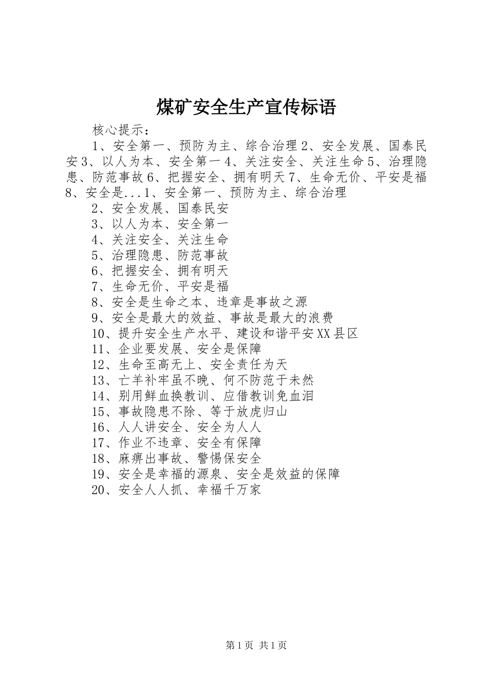 煤矿安全生产宣传标语集锦(10)_第1页