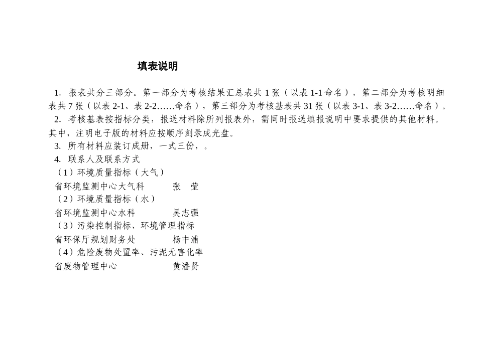 某省环境保护责任考核结果报表_第2页