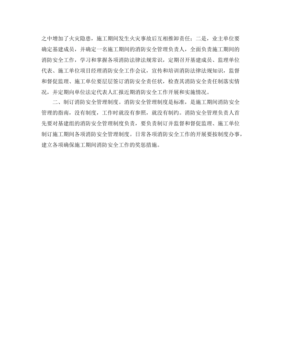 《安全管理》之浅谈在建工程施工期间的消防安全管理 _第2页