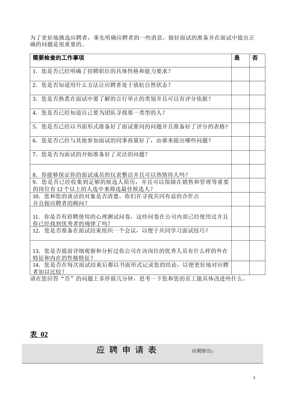 精装招聘工具包完美版_第3页
