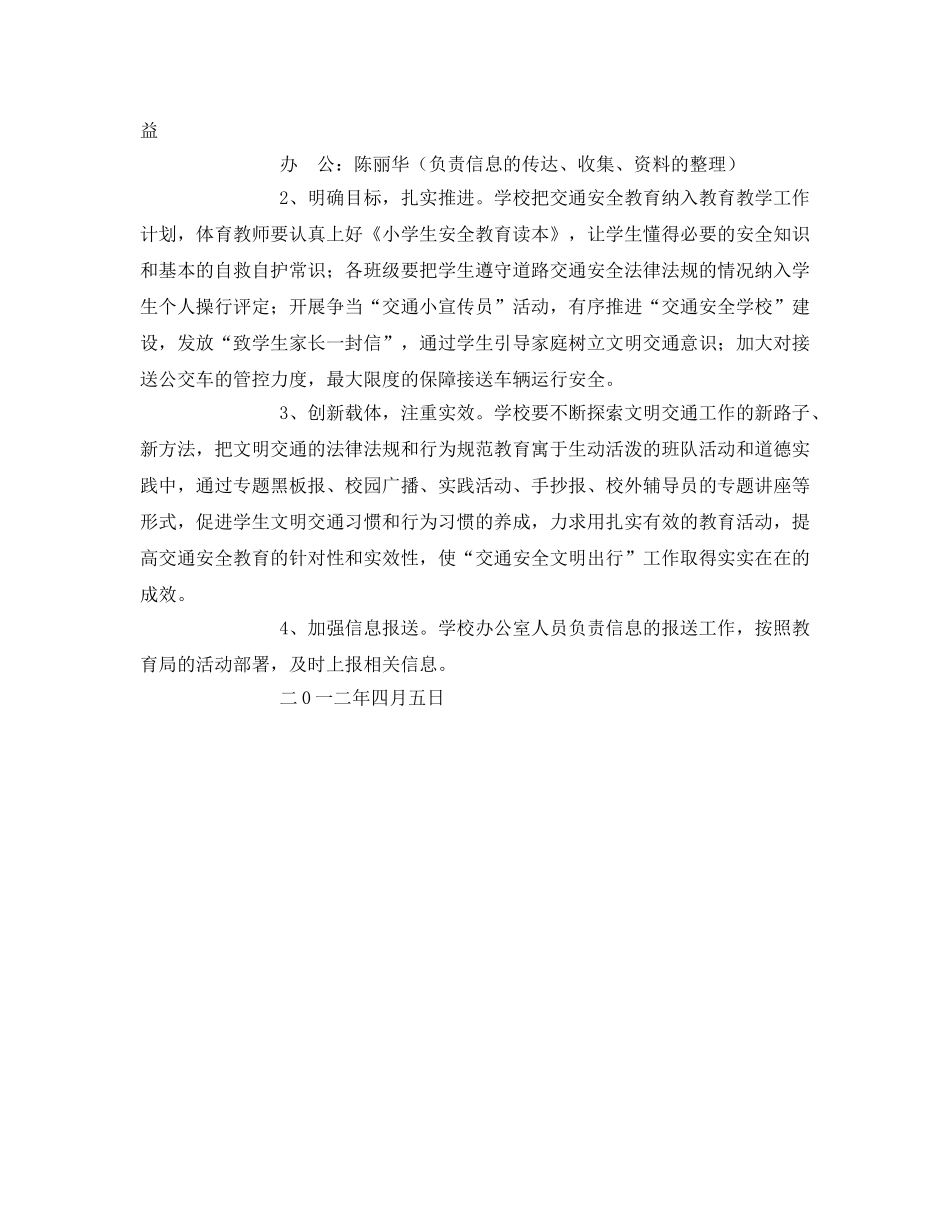 《安全管理文档》之“交通安全文明出行”活动实施方案 _第3页