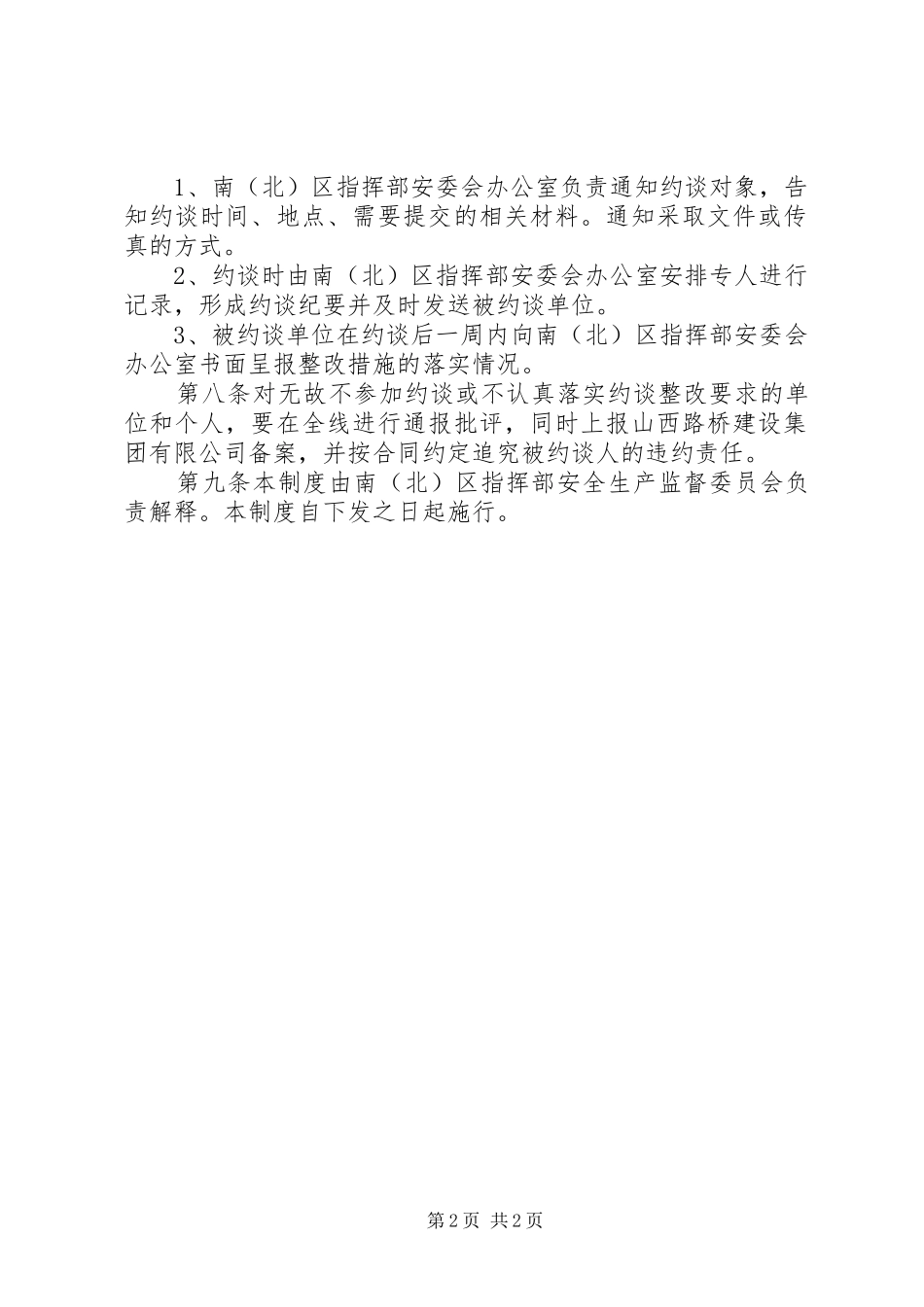 安全生产责任事故和重大隐患约谈规章制度 _第2页