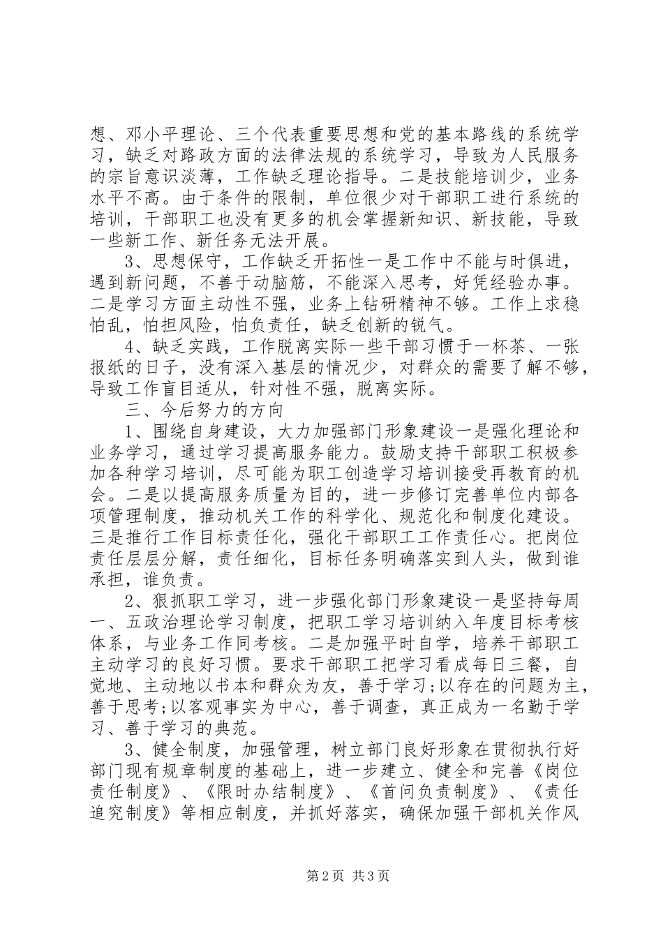 公路局机关作风自查自纠报告 _第2页